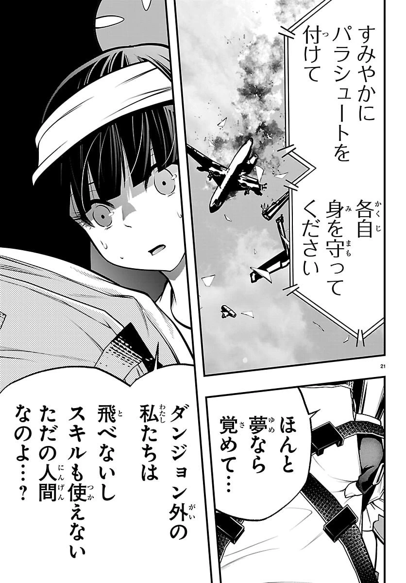 シーカーズ～迷宮最強のおじさん、神配信者となる～ 第37話 - 21
