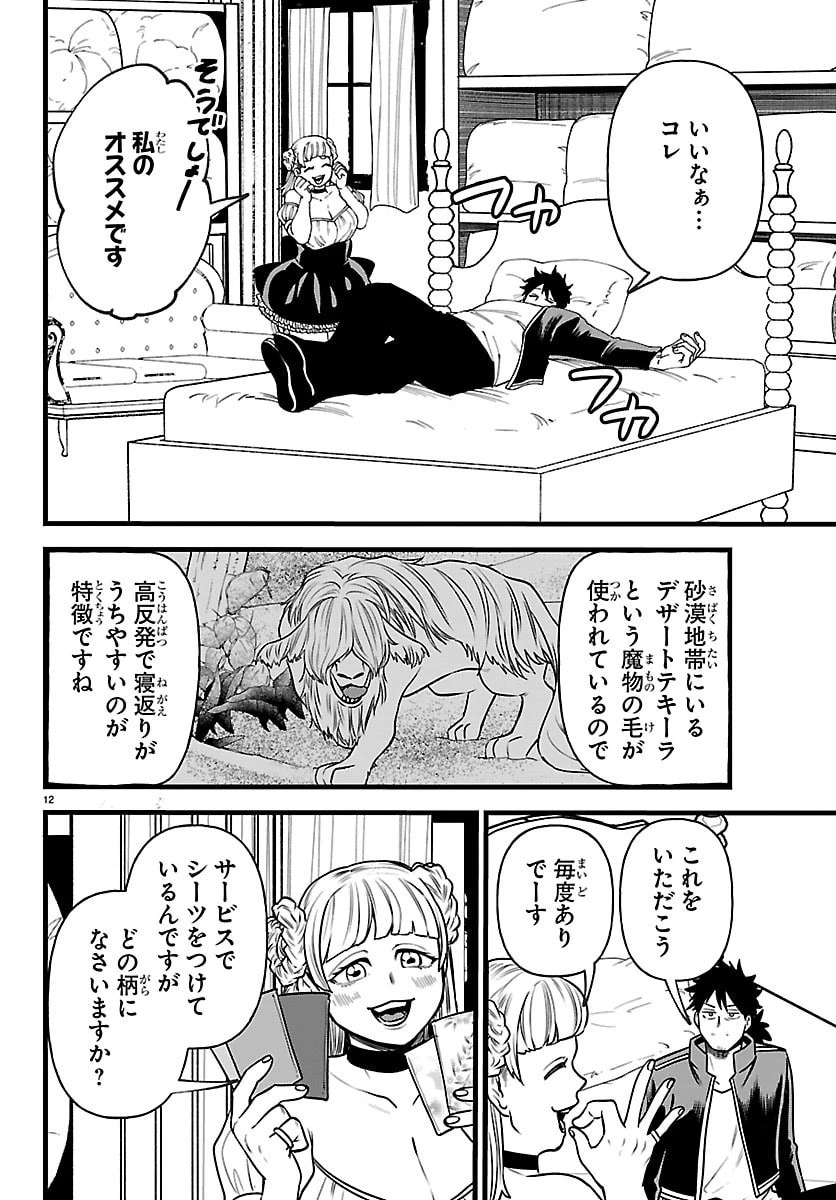 勇者殺しの元暗殺者。 ～無職のおっさんから始まるセカンドライフ～ 第33話 - 12