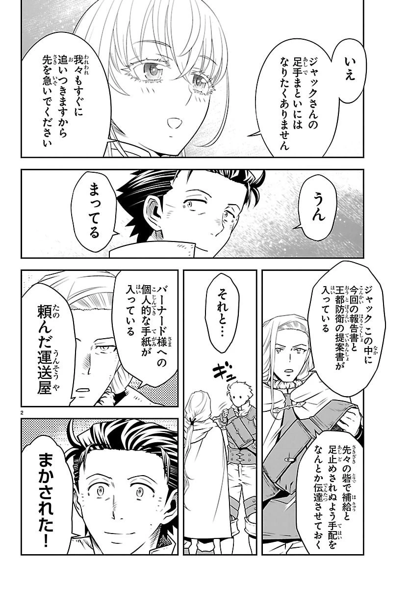運送屋のおっさんがなぜか副業で絶対無敵剣士を務めることに～さえない人生を送ってた俺が魔王討伐の切り札に？～ 第28話 - 2