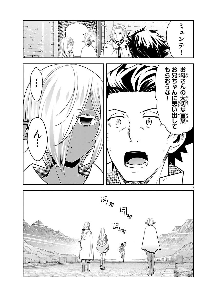 運送屋のおっさんがなぜか副業で絶対無敵剣士を務めることに～さえない人生を送ってた俺が魔王討伐の切り札に？～ 第28話 - 3