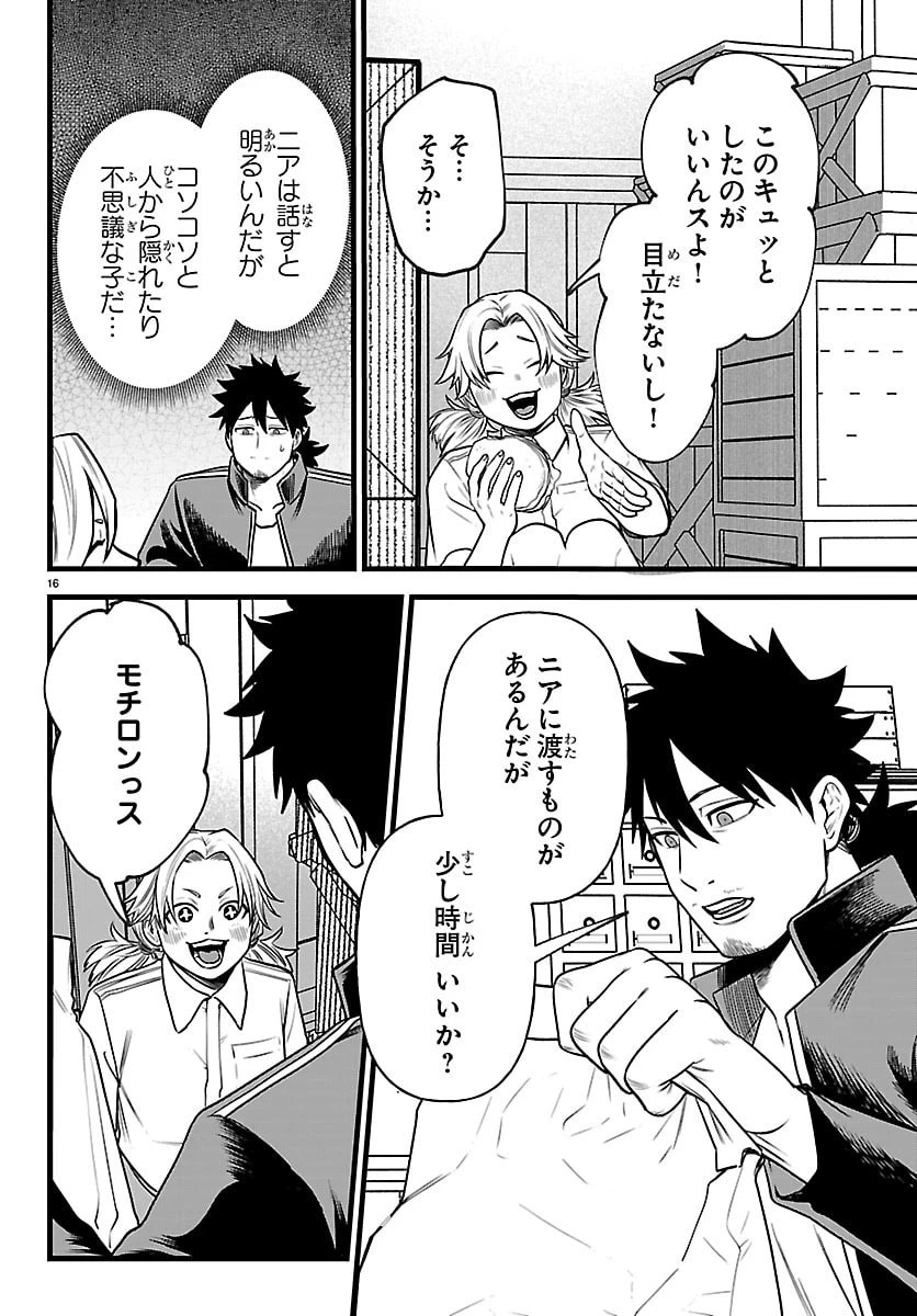 勇者殺しの元暗殺者。 ～無職のおっさんから始まるセカンドライフ～ 第33話 - 16