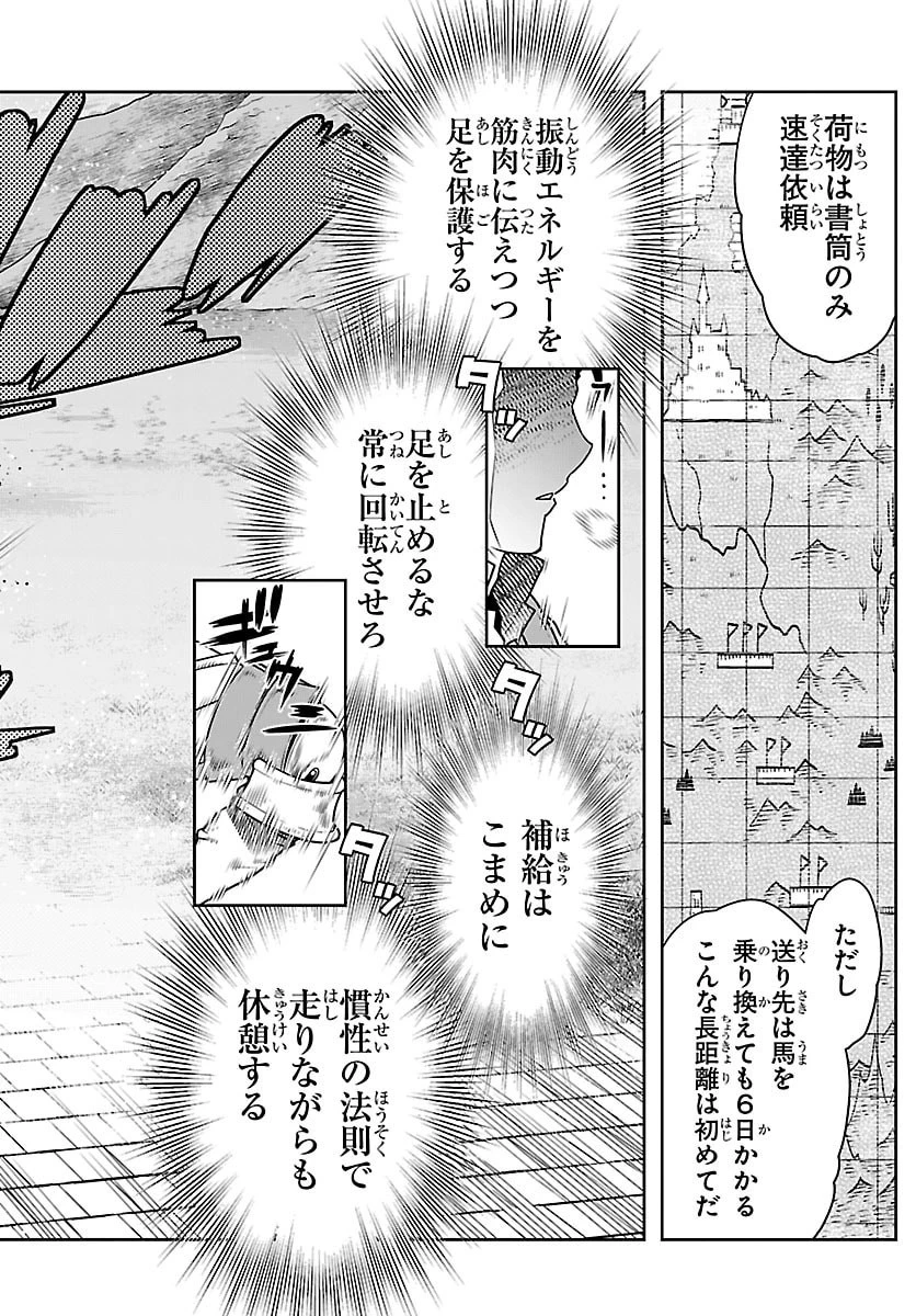 運送屋のおっさんがなぜか副業で絶対無敵剣士を務めることに～さえない人生を送ってた俺が魔王討伐の切り札に？～ 第28話 - 4