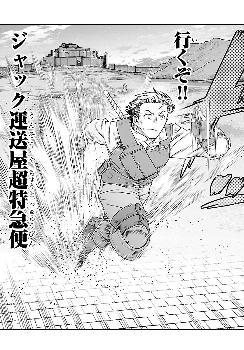 運送屋のおっさんがなぜか副業で絶対無敵剣士を務めることに～さえない人生を送ってた俺が魔王討伐の切り札に？～ 第28話 - 5