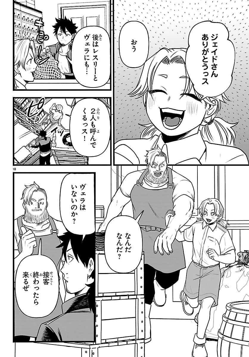 勇者殺しの元暗殺者。 ～無職のおっさんから始まるセカンドライフ～ 第33話 - 18