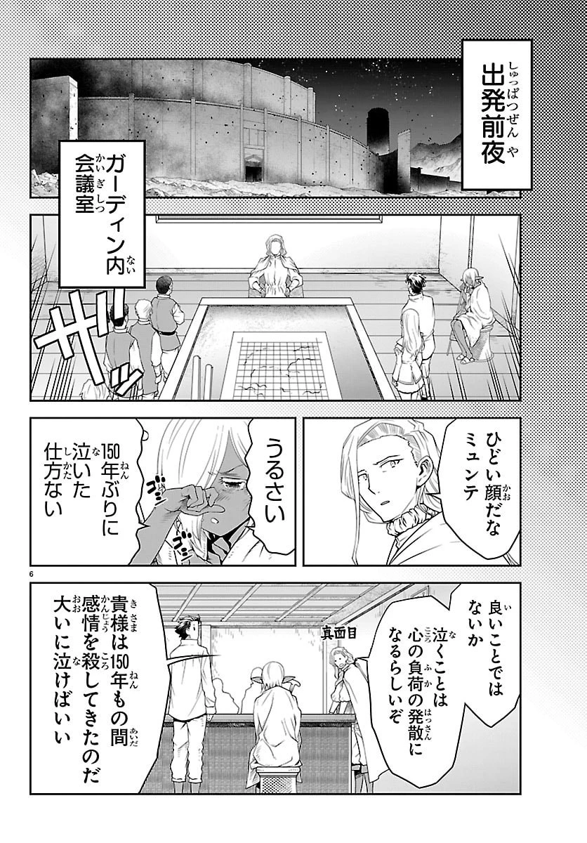 運送屋のおっさんがなぜか副業で絶対無敵剣士を務めることに～さえない人生を送ってた俺が魔王討伐の切り札に？～ 第28話 - 6