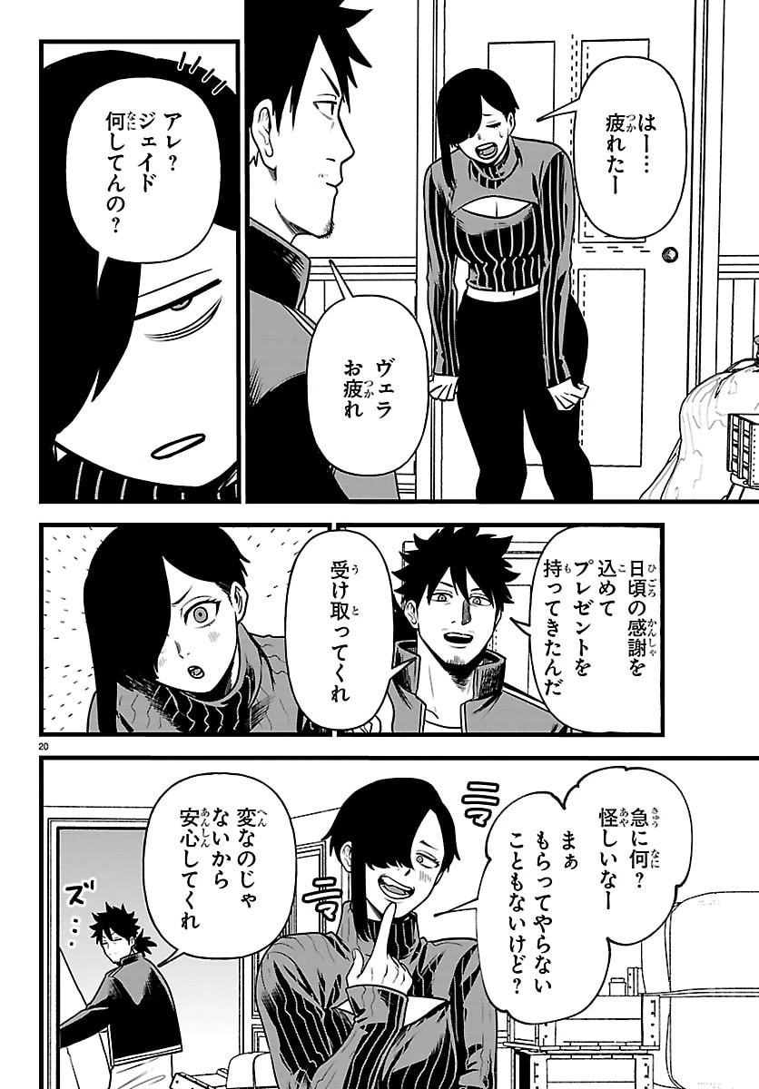 勇者殺しの元暗殺者。 ～無職のおっさんから始まるセカンドライフ～ 第33話 - 20