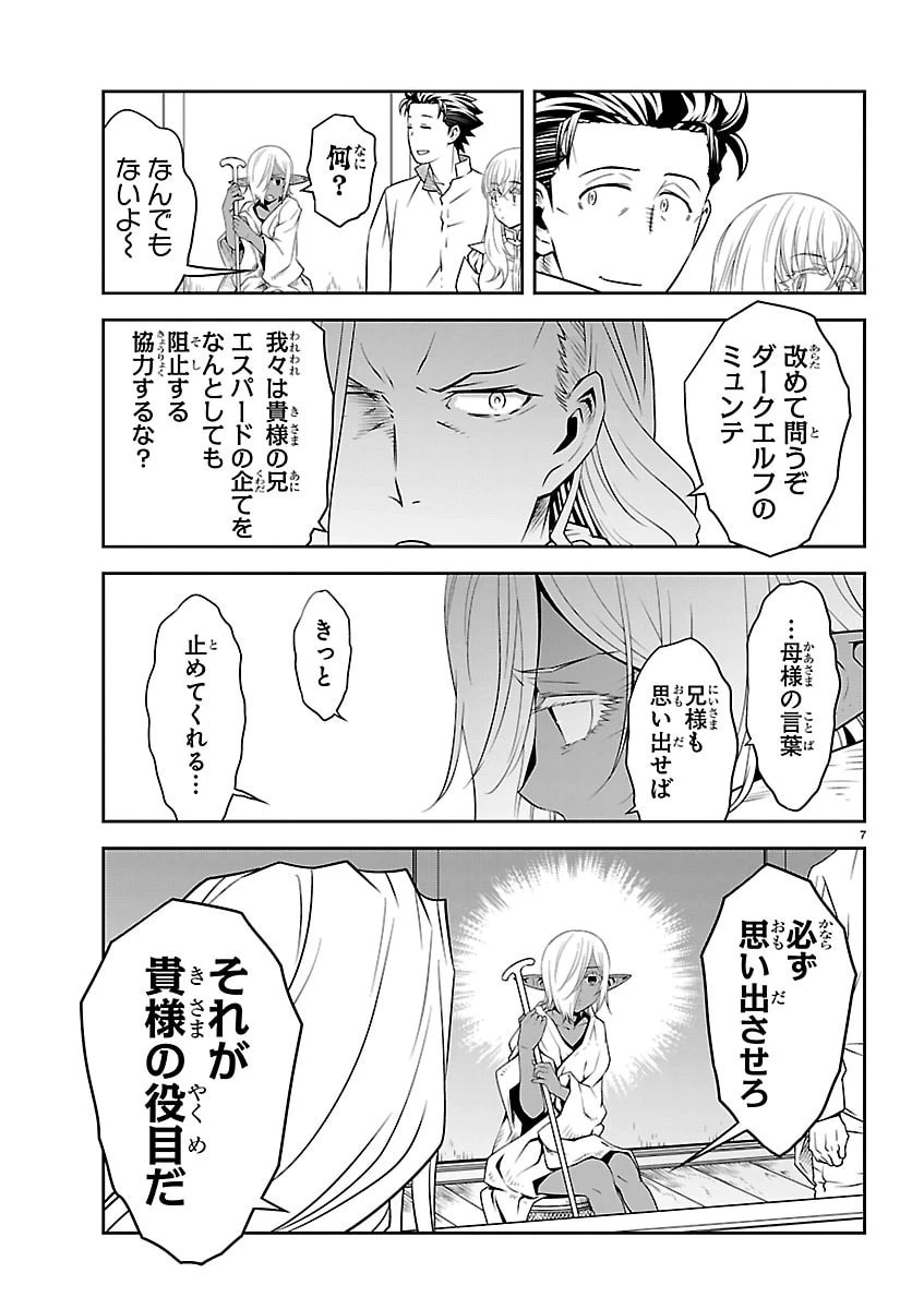 運送屋のおっさんがなぜか副業で絶対無敵剣士を務めることに～さえない人生を送ってた俺が魔王討伐の切り札に？～ 第28話 - 7