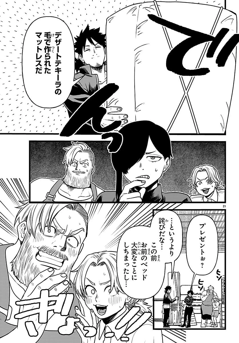 勇者殺しの元暗殺者。 ～無職のおっさんから始まるセカンドライフ～ 第33話 - 21