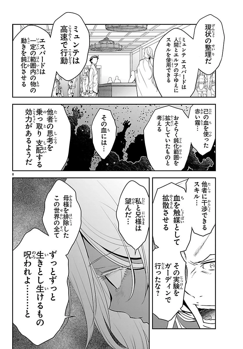 運送屋のおっさんがなぜか副業で絶対無敵剣士を務めることに～さえない人生を送ってた俺が魔王討伐の切り札に？～ 第28話 - 8