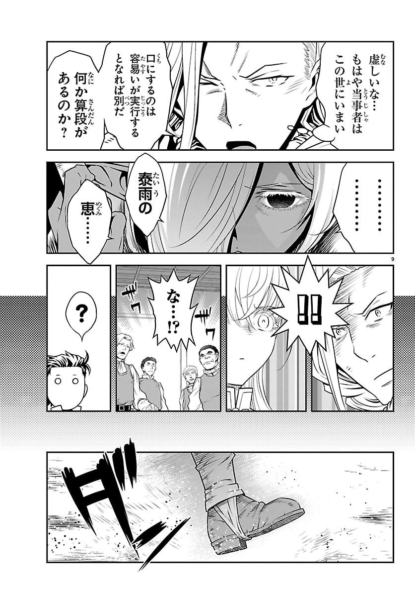 運送屋のおっさんがなぜか副業で絶対無敵剣士を務めることに～さえない人生を送ってた俺が魔王討伐の切り札に？～ 第28話 - 9