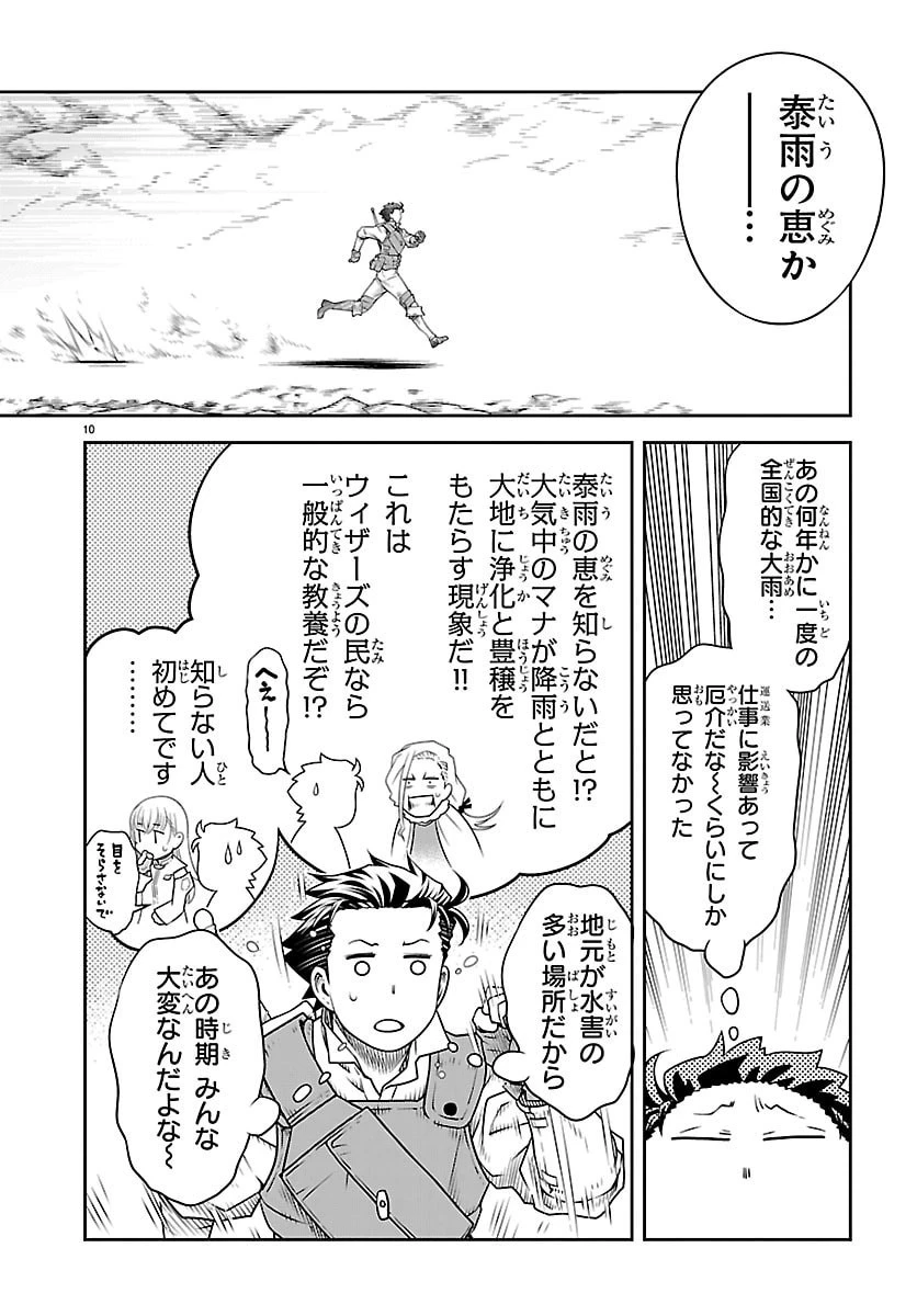 運送屋のおっさんがなぜか副業で絶対無敵剣士を務めることに～さえない人生を送ってた俺が魔王討伐の切り札に？～ 第28話 - 10