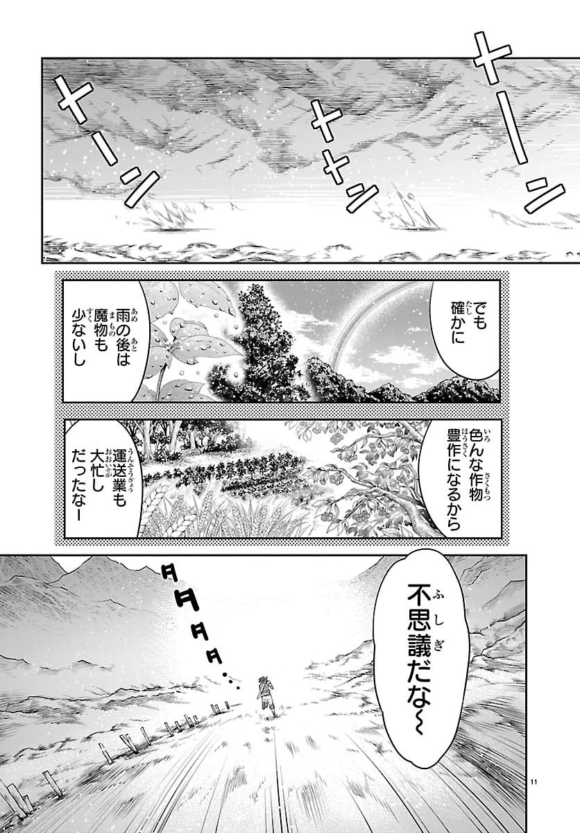 運送屋のおっさんがなぜか副業で絶対無敵剣士を務めることに～さえない人生を送ってた俺が魔王討伐の切り札に？～ 第28話 - 11