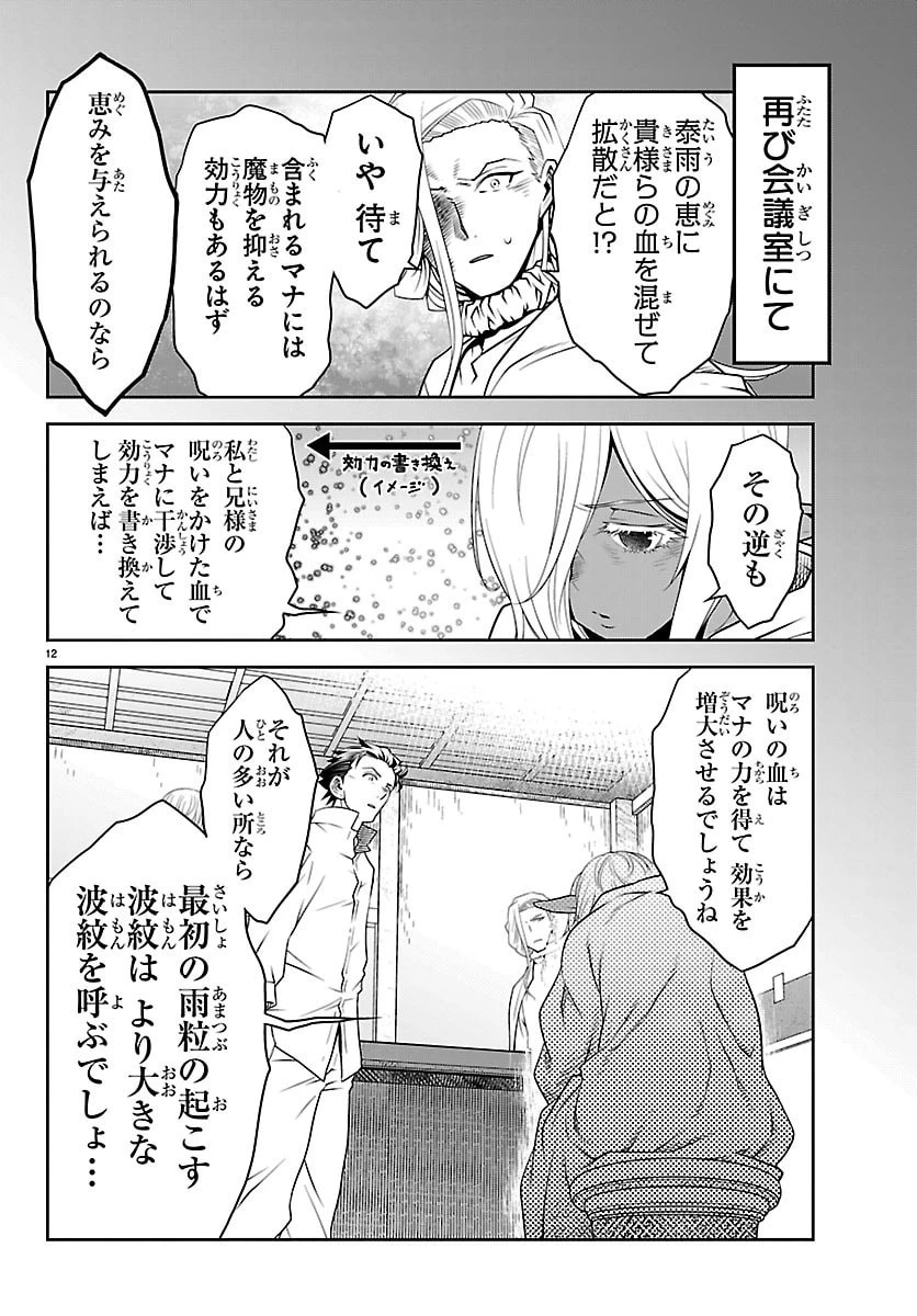 運送屋のおっさんがなぜか副業で絶対無敵剣士を務めることに～さえない人生を送ってた俺が魔王討伐の切り札に？～ 第28話 - 12
