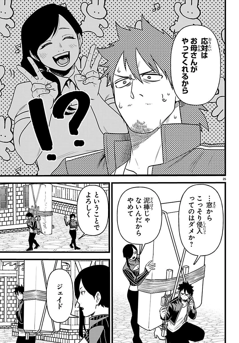 勇者殺しの元暗殺者。 ～無職のおっさんから始まるセカンドライフ～ 第33話 - 25
