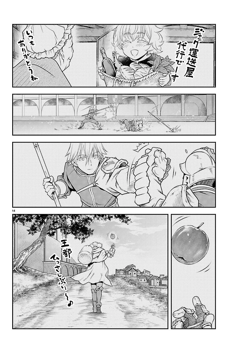 運送屋のおっさんがなぜか副業で絶対無敵剣士を務めることに～さえない人生を送ってた俺が魔王討伐の切り札に？～ 第28話 - 14