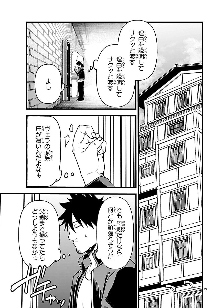 勇者殺しの元暗殺者。 ～無職のおっさんから始まるセカンドライフ～ 第33話 - 27