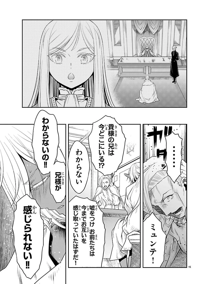 運送屋のおっさんがなぜか副業で絶対無敵剣士を務めることに～さえない人生を送ってた俺が魔王討伐の切り札に？～ 第28話 - 15