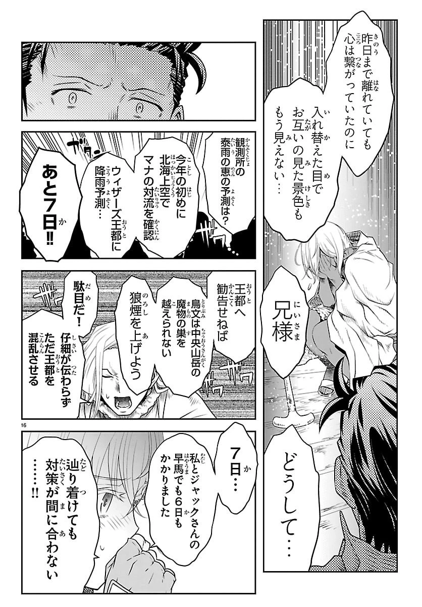 運送屋のおっさんがなぜか副業で絶対無敵剣士を務めることに～さえない人生を送ってた俺が魔王討伐の切り札に？～ 第28話 - 16