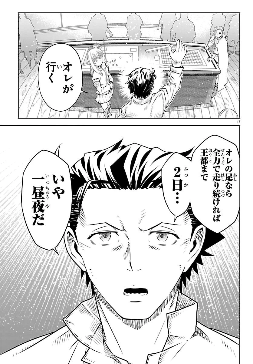 運送屋のおっさんがなぜか副業で絶対無敵剣士を務めることに～さえない人生を送ってた俺が魔王討伐の切り札に？～ 第28話 - 17