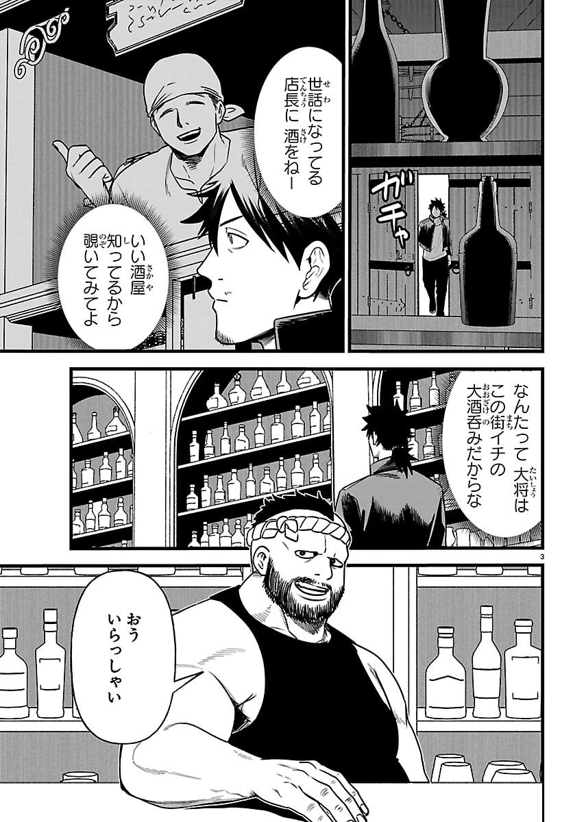 勇者殺しの元暗殺者。 ～無職のおっさんから始まるセカンドライフ～ 第33話 - 31