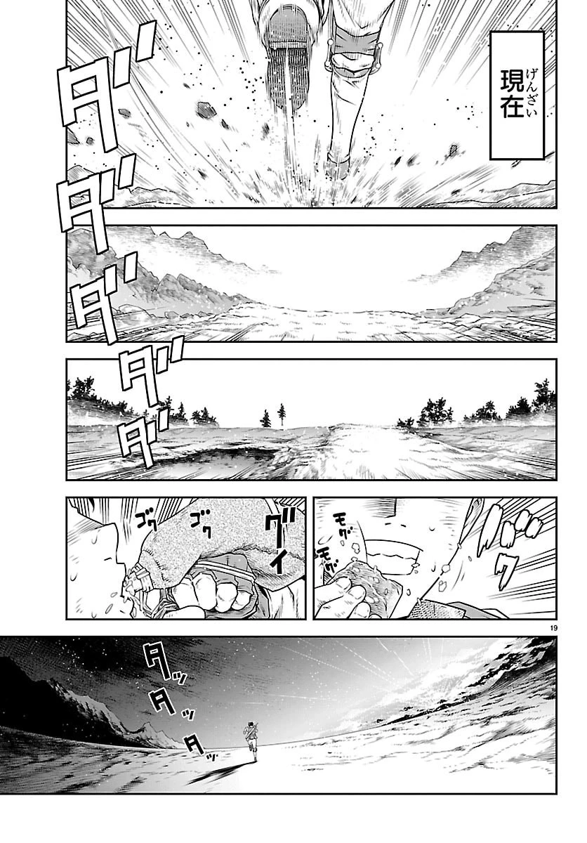 運送屋のおっさんがなぜか副業で絶対無敵剣士を務めることに～さえない人生を送ってた俺が魔王討伐の切り札に？～ 第28話 - 19
