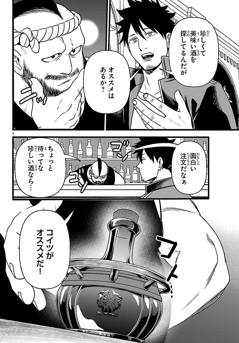勇者殺しの元暗殺者。 ～無職のおっさんから始まるセカンドライフ～ 第33話 - 32