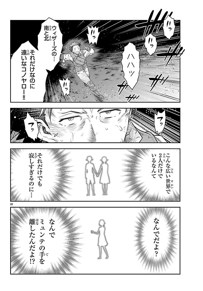 運送屋のおっさんがなぜか副業で絶対無敵剣士を務めることに～さえない人生を送ってた俺が魔王討伐の切り札に？～ 第28話 - 20