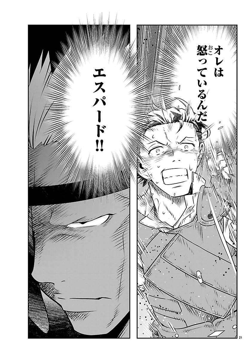 運送屋のおっさんがなぜか副業で絶対無敵剣士を務めることに～さえない人生を送ってた俺が魔王討伐の切り札に？～ 第28話 - 21