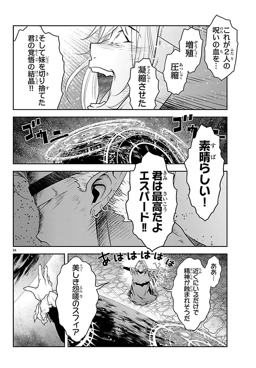 運送屋のおっさんがなぜか副業で絶対無敵剣士を務めることに～さえない人生を送ってた俺が魔王討伐の切り札に？～ 第28話 - 24