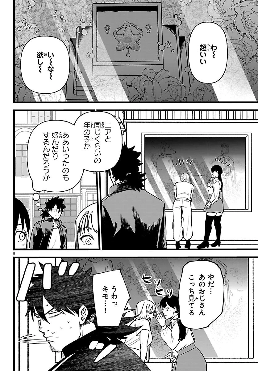 勇者殺しの元暗殺者。 ～無職のおっさんから始まるセカンドライフ～ 第33話 - 36