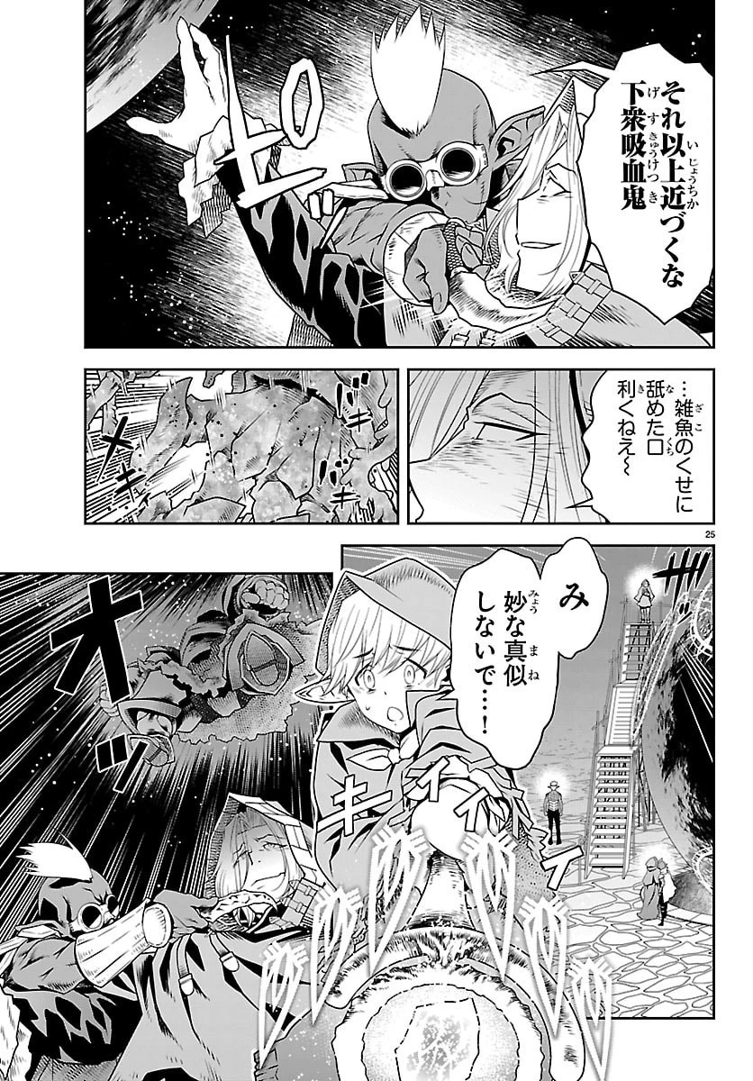 運送屋のおっさんがなぜか副業で絶対無敵剣士を務めることに～さえない人生を送ってた俺が魔王討伐の切り札に？～ 第28話 - 25