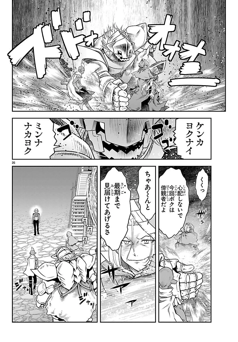 運送屋のおっさんがなぜか副業で絶対無敵剣士を務めることに～さえない人生を送ってた俺が魔王討伐の切り札に？～ 第28話 - 26