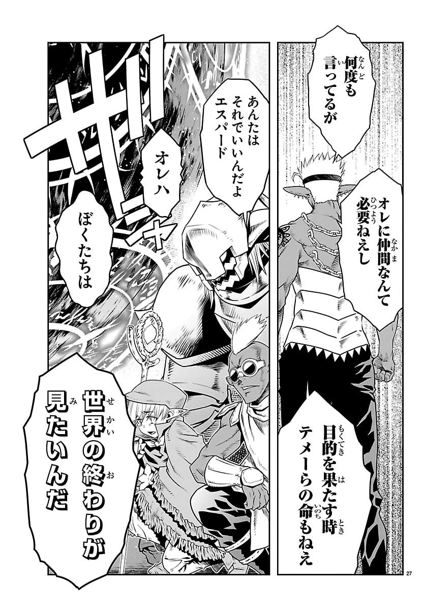 運送屋のおっさんがなぜか副業で絶対無敵剣士を務めることに～さえない人生を送ってた俺が魔王討伐の切り札に？～ 第28話 - 27