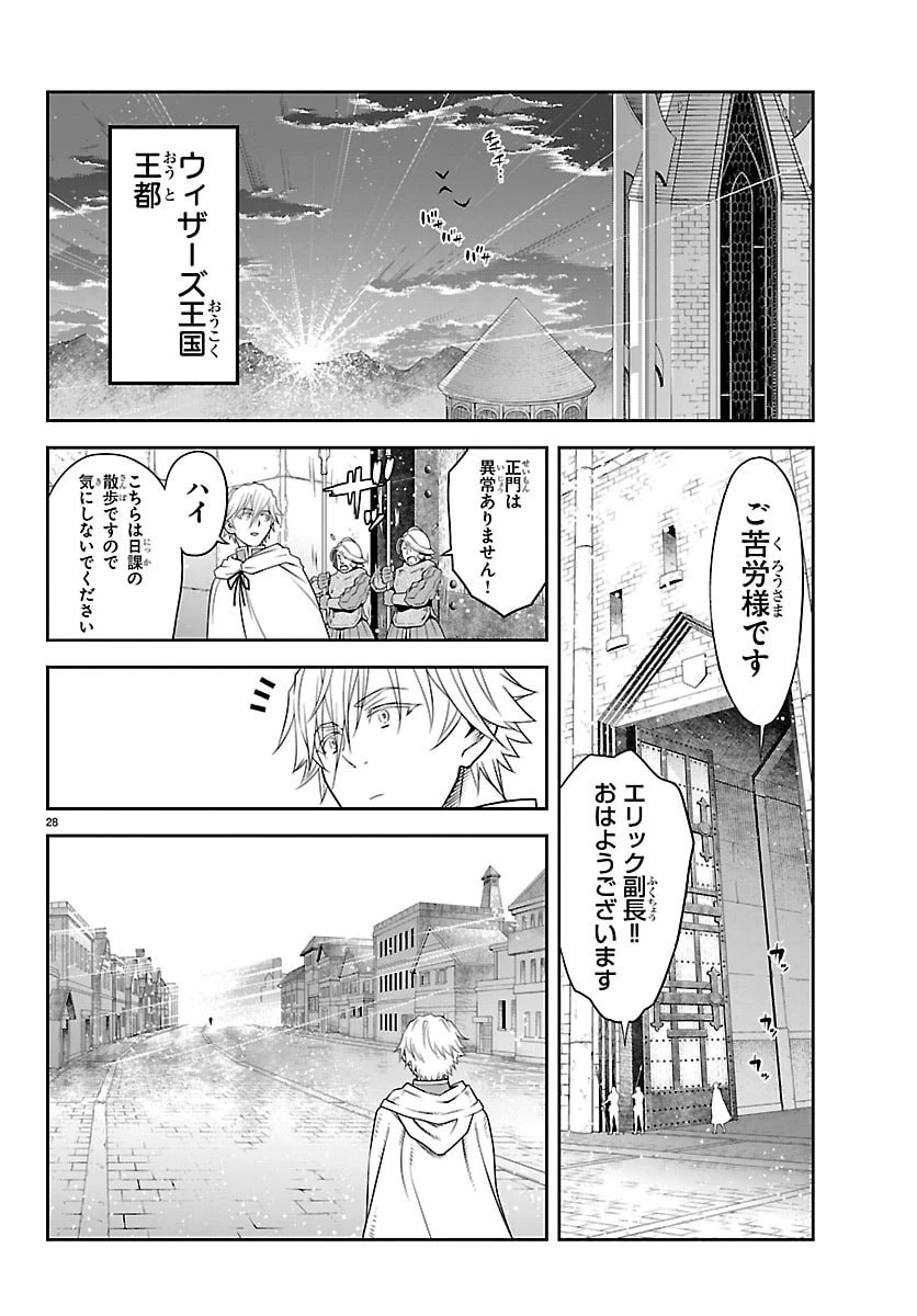 運送屋のおっさんがなぜか副業で絶対無敵剣士を務めることに～さえない人生を送ってた俺が魔王討伐の切り札に？～ 第28話 - 28