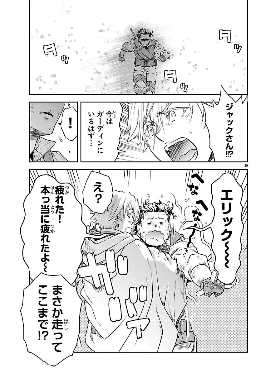 運送屋のおっさんがなぜか副業で絶対無敵剣士を務めることに～さえない人生を送ってた俺が魔王討伐の切り札に？～ 第28話 - 29