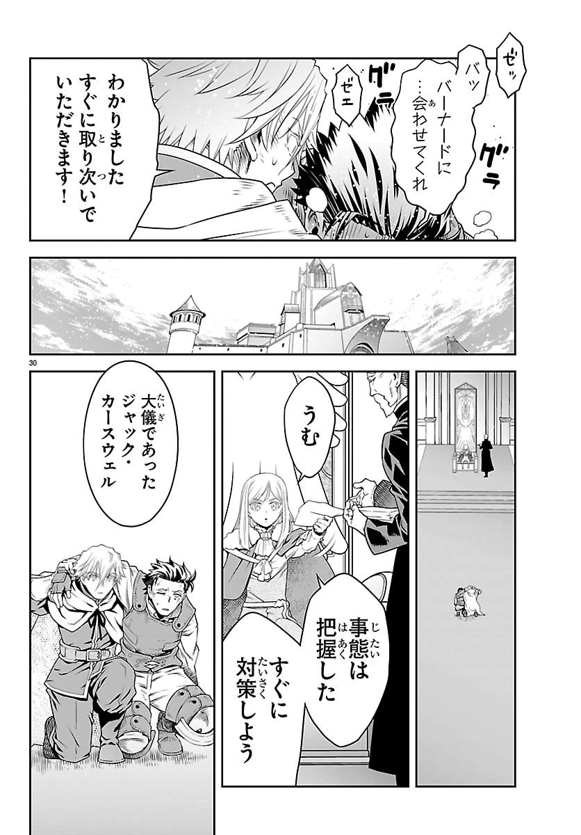 運送屋のおっさんがなぜか副業で絶対無敵剣士を務めることに～さえない人生を送ってた俺が魔王討伐の切り札に？～ 第28話 - 30