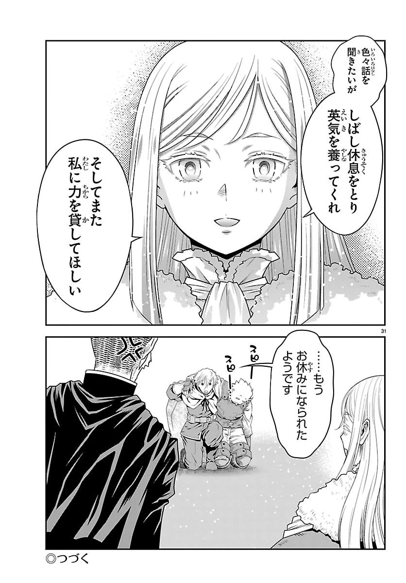 運送屋のおっさんがなぜか副業で絶対無敵剣士を務めることに～さえない人生を送ってた俺が魔王討伐の切り札に？～ 第28話 - 31