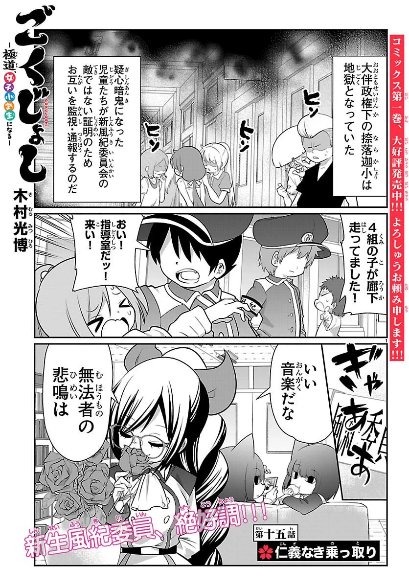 ごくじょし－極道、女子学生になる－ 第15話 - 1