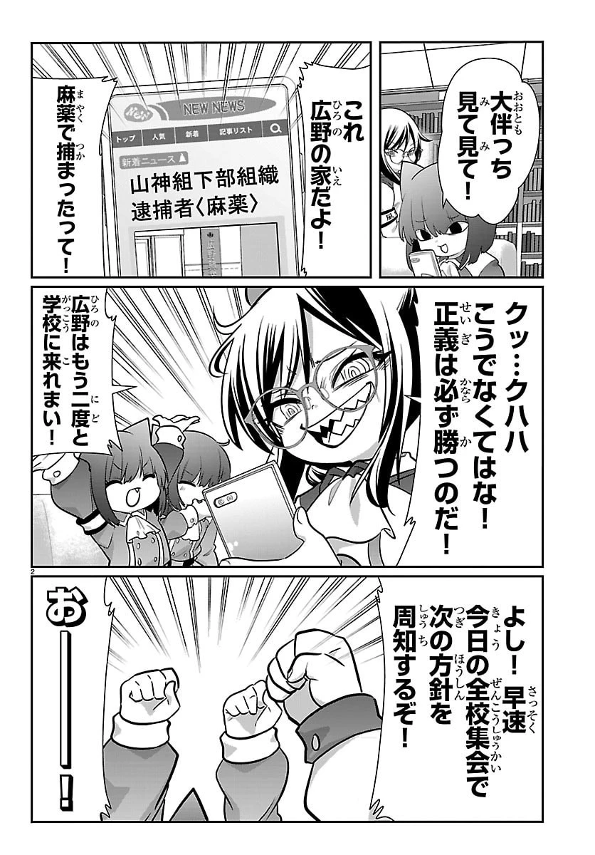 ごくじょし－極道、女子学生になる－ 第15話 - 2