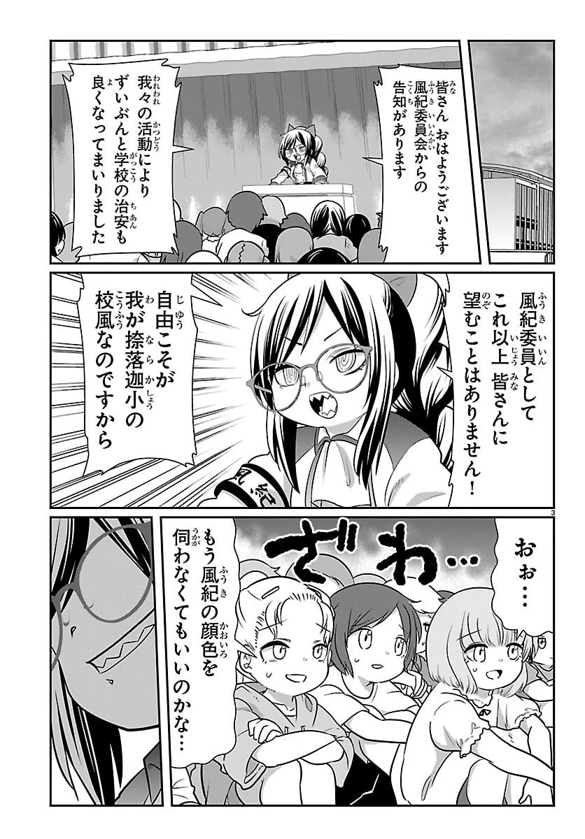 ごくじょし－極道、女子学生になる－ 第15話 - 3