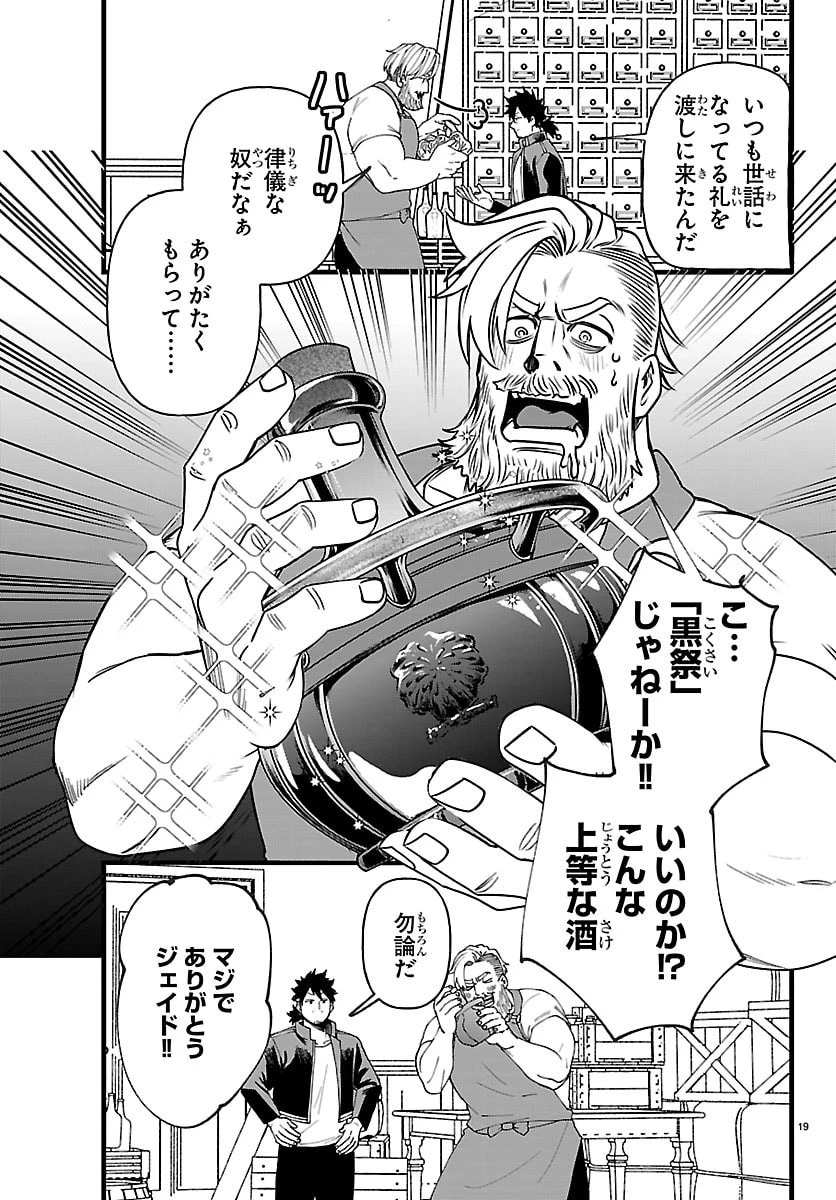 勇者殺しの元暗殺者。 ～無職のおっさんから始まるセカンドライフ～ 第33話 - 47
