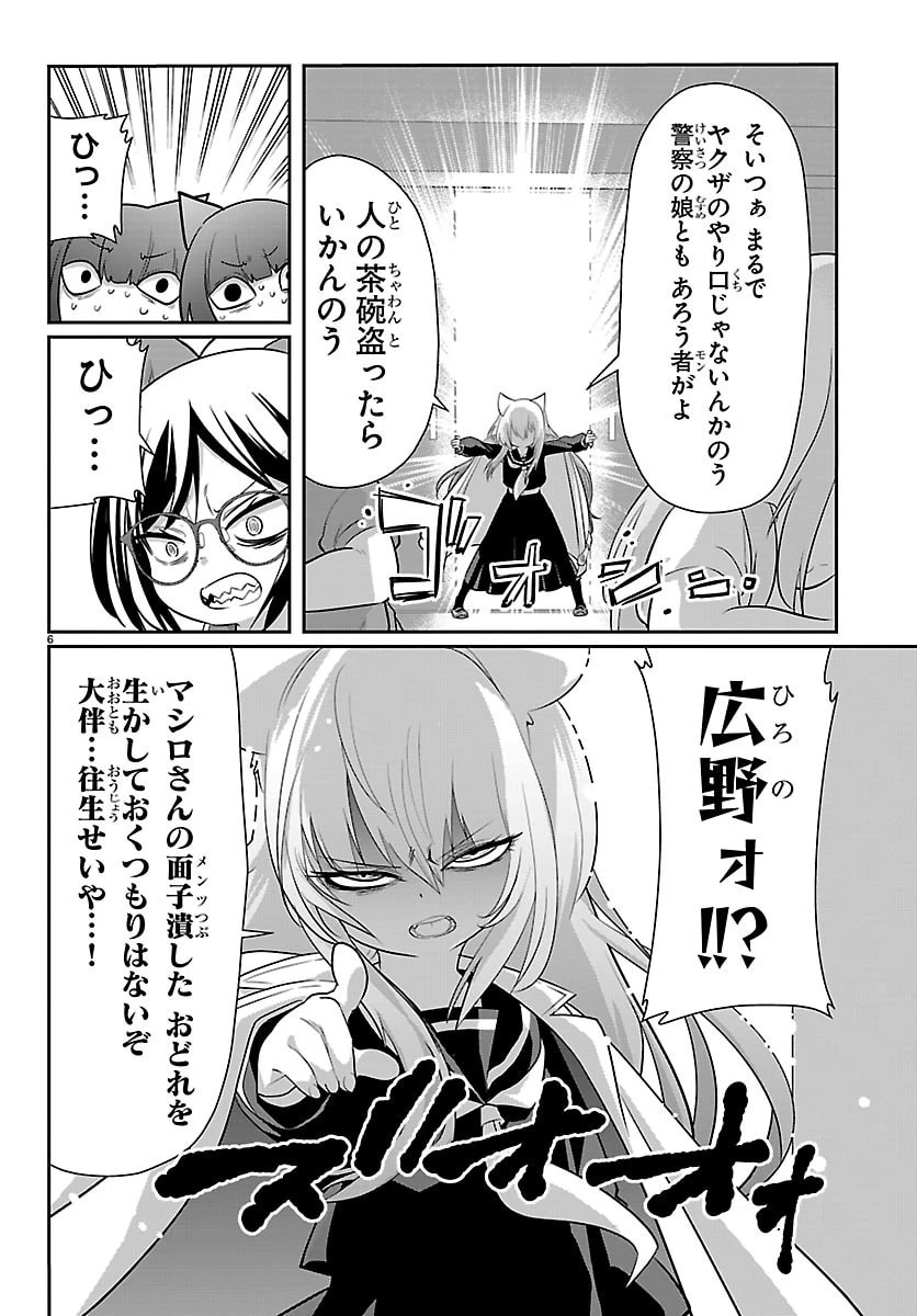 ごくじょし－極道、女子学生になる－ 第15話 - 6