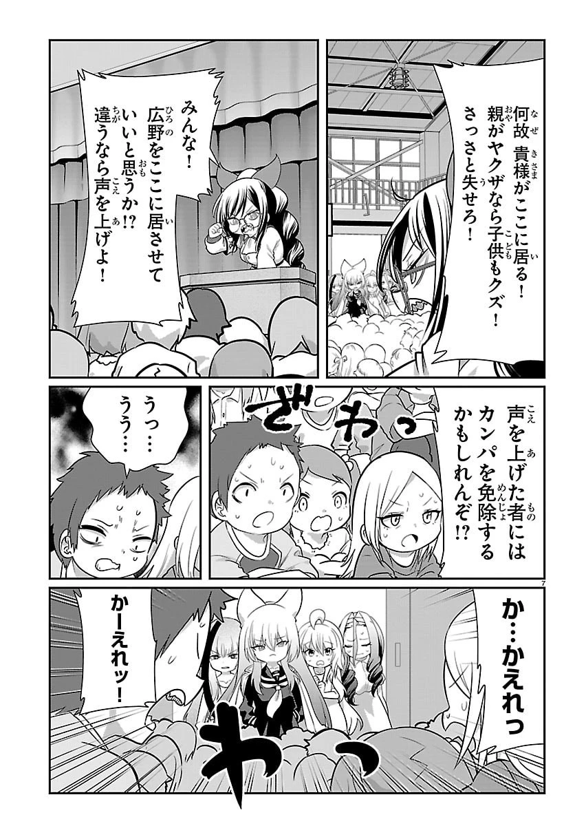 ごくじょし－極道、女子学生になる－ 第15話 - 7