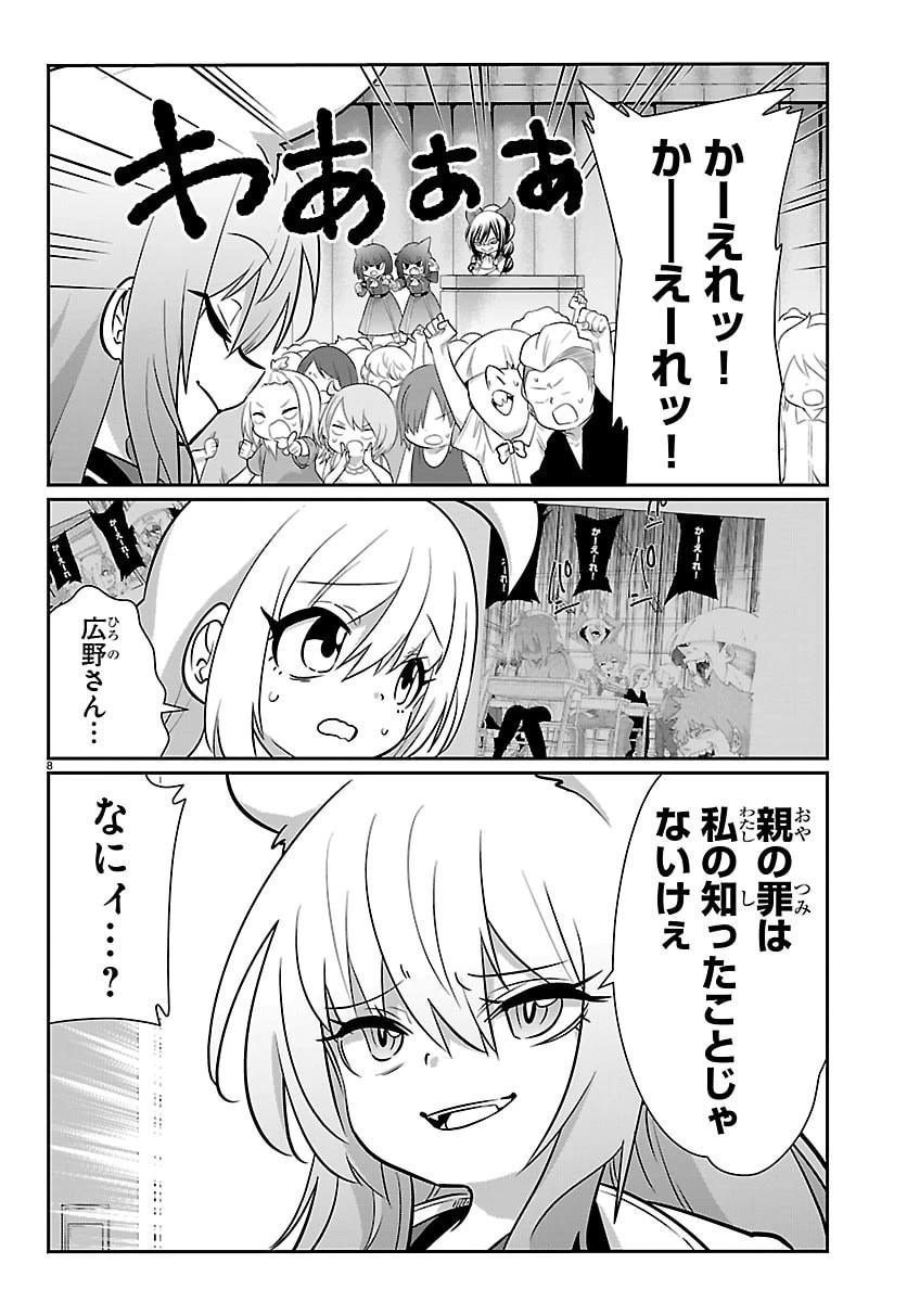 ごくじょし－極道、女子学生になる－ 第15話 - 8