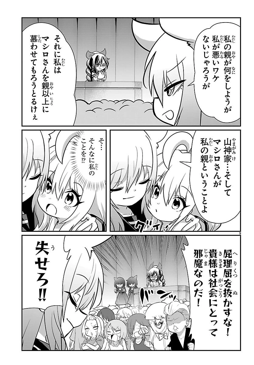 ごくじょし－極道、女子学生になる－ 第15話 - 9