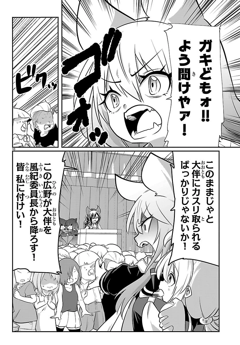 ごくじょし－極道、女子学生になる－ 第15話 - 10