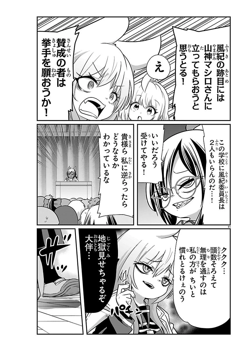 ごくじょし－極道、女子学生になる－ 第15話 - 11