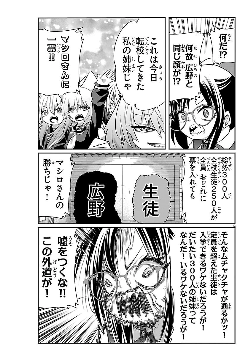 ごくじょし－極道、女子学生になる－ 第15話 - 13