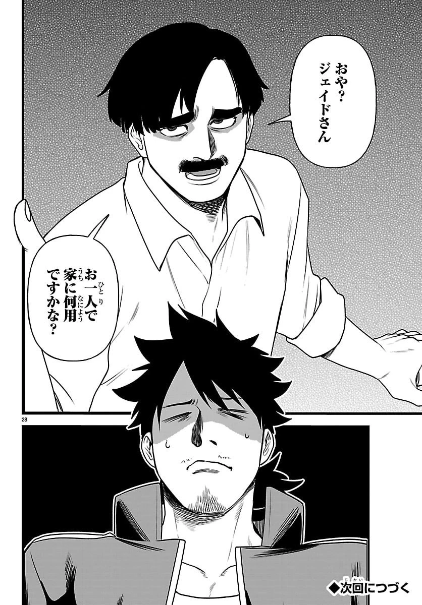 勇者殺しの元暗殺者。 ～無職のおっさんから始まるセカンドライフ～ 第33話 - 56