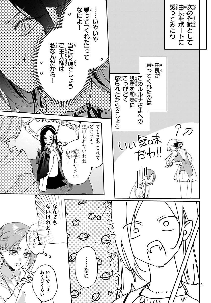 ガールズ×ヴァンパイア 第22話 - 3